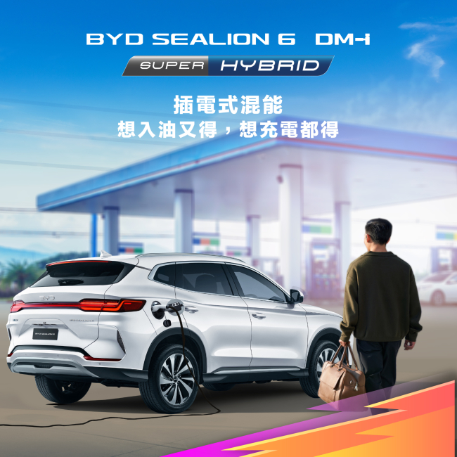 【比亞迪 x 和諧汽車】全新插電式混能 SUV - BYD SEALION 6 DM-i —— 即將登場！