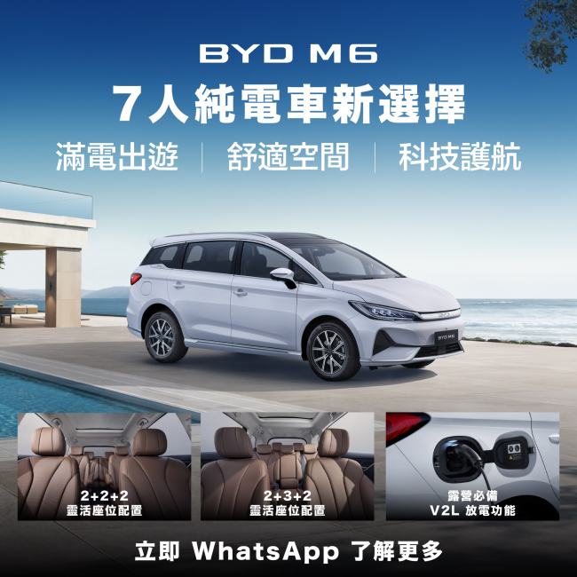 【BYD x 和諧汽車】BYD M6 智能純電 7 人家庭車 【BYD x 和諧汽車】BYD M6 智能純電 7 人家庭車